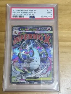 メガリザードンXex MA MEGAドリームex PSA9