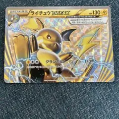 2025年最新】ライチュウbreakの人気アイテム - メルカリ