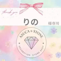 りの様