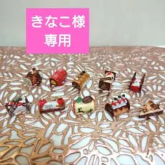 きなこ様専用❌️フェーヴ☆クリスマスケーキ☆ノエルケーキ☆ミニチュア陶器フランス