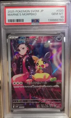 マリィのモルペコ AR PSA10 プロモ