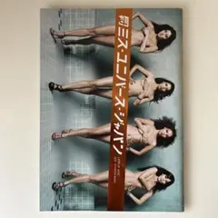 月刊ミス・ユニバース・ジャパン / LESLIE KEE