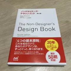 ノンデザイナーズ・デザインブック