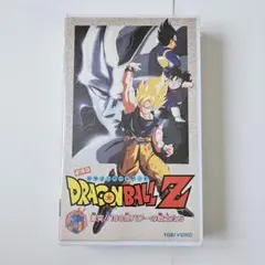 劇場版 ドラゴンボールZ 激突!!100億パワーの戦士たち VHS