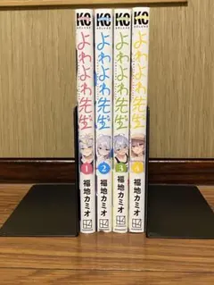 全巻初版帯付き】よわよわ先生 1巻〜11巻セット - メルカリ