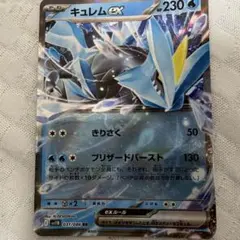 キュレムex SAR SV11B ブラックボルト 168/086 - メルカリ
