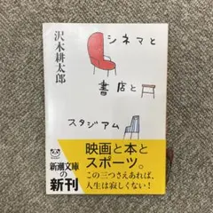 ーシネマと書店とスタジアム