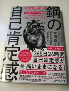 鋼の自己肯定感 宮崎直子