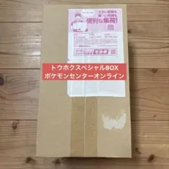 ポケモンカード トウホク スペシャル　BOX 未開封 段ボール　プロモ付き