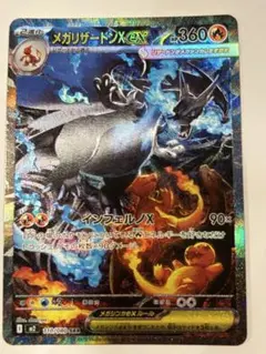 ポケモン インフェルノX メガリザードンX ex SAR