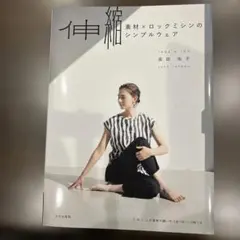 素材×メロックミシンのシンプルウェア