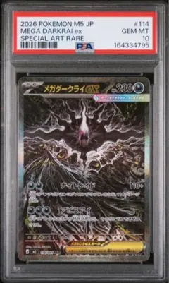 【末尾ゾロ目】PSA10 メガダークライex SAR アビスアイ 114/081 末尾ゾロ目】PSA10 メガダークライex SAR アビスアイ 114/081 - メルカリ