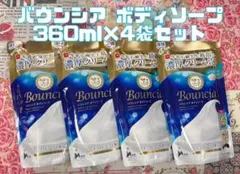 バウンシア ボディーソープ つめかえ用 360ml × 4袋のサムネイル