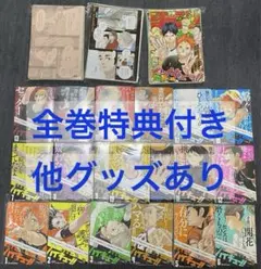 ハイキュー リミックス 全巻 特典付き 今だけ値下げ中 - メルカリ