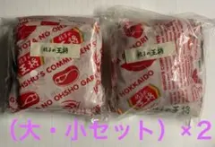 餃子の王将　エコバッグ大小セットを２セット