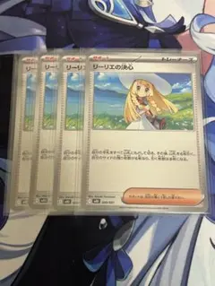 リーリエの決心4枚