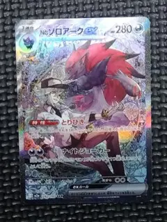 ゾロアークur bw サイコドライブ ゾロアーク UR [サイコドライブ] BW3 056/052 買取 | ポケモンカード