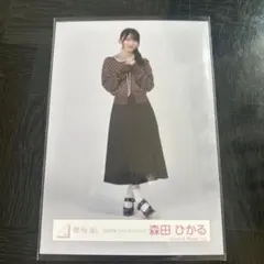 櫻坂46 森田ひかる 2026年バレンタインコーデ 生写真 ヒキ