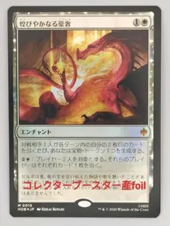 MTG 三闘神 拡張foil 日本語 サンプルコレクターブースター限定版