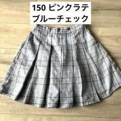 150 P.Latte チェック柄プリーツスカート ブルー×グレー系
