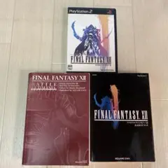 【PS2】FINAL FANTASY XII + ブック2冊セット