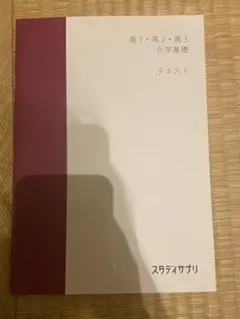 スタディサプリ 先生陣 ポラリス14冊セット 英語 化学 物理 古文