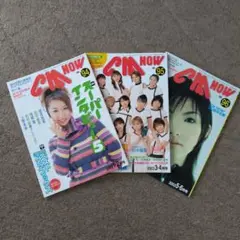 CM NOW 94, 95, 96 3冊セット(まとめ販売)