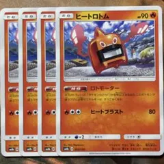 ポケカ ヒートロトム 4枚 ポケモンカードゲーム GXウルトラシャイニーのサムネイル