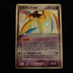 【デオキシスex】☆PCGポケモンカード拡張パック蒼空の激突　　045/082 デオキシスex【☆】{045/082}