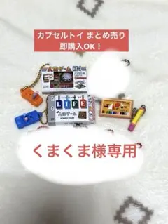 くまくま様専用