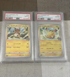 ピカチュウ ライチュウ 25th PSA10番 003/015 004/015