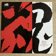 有線用シングルARB 魂こがしてYKS-030 石橋凌　キース　白浜久　佐野元春 2025年最新】ARB 魂こがしての人気アイテム - メルカリ