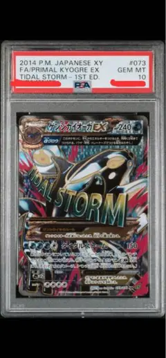 2025年最新】カイオーガEX psaの人気アイテム - メルカリ