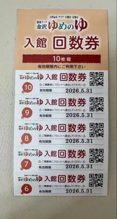 2026年最新】金沢ゆめのゆ チケットの人気アイテム - メルカリ
