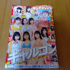 43週刊ヤングジャンプ2025年10月9日号