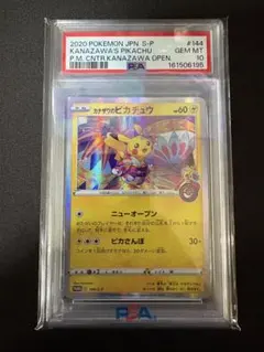 PSA10 カナザワのピカチュウ プロモ ポケモンカードのサムネイル