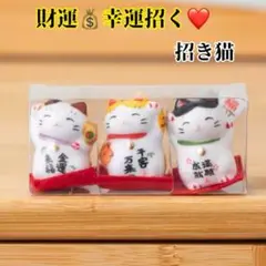 招き猫　開運アイテム　縁結び　財運　金運　占い　プレゼント　幸運　置物　元旦