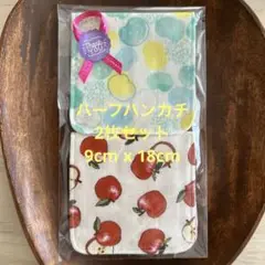 ダブルガーゼ ハーフハンカチ　りんご柄　2枚セット
