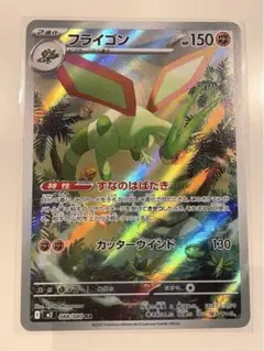 フライゴン AR ポケカ ポケモンカード インフェルノX