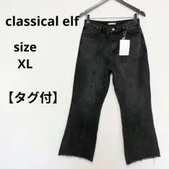 クラシカルエルフ 裾フリンジ セミフレア デニムパンツ ブラック XL【タグ付】