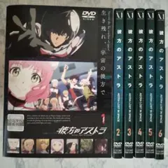 ケース付 彼方のアストラ DVD 全6巻　全巻セット　送料無料 / 匿名配送 Blu-ray&DVD｜TVアニメ「彼方のアストラ」公式サイト