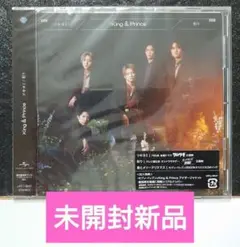 (未開封新品)　King&Prince「ツキヨミ/彩り」通常盤初回プレス