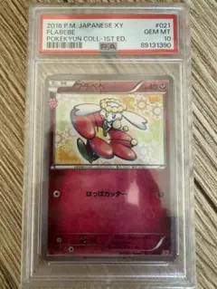 ポケカ フラべべ ポケキュン 1st ED 021 PSA10 - メルカリ