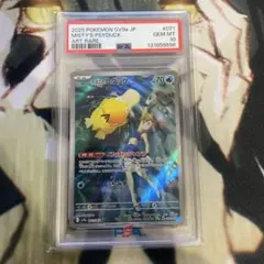 カスミのコダックAR PSA10