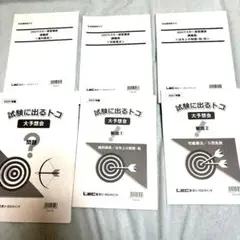【新品】宅建　LEC 講義集、直前講座問題