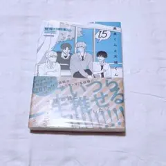 高良くんと天城くん 1.5