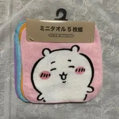 【新品】ちいかわ　ミニタオル　ミニハンカチ　5枚セット　ハチワレ　うさぎ