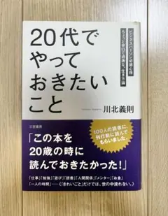 20代でやっておきたいこと