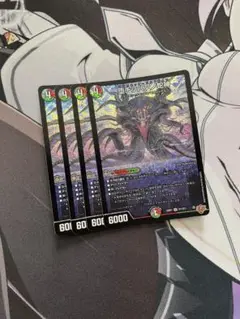 即日発送 デュエルマスターズ 堕チシ八叉ノ蛇神 ナルガロッチヴリドガルド 4枚