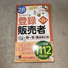 販売登録者 資格 教材 ユーキャン 本番レベルの模擬試験＆別冊「漢方・生薬 ポイント暗記BOOK